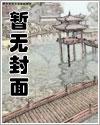 高嶺之花被萬人嫌拉下神壇