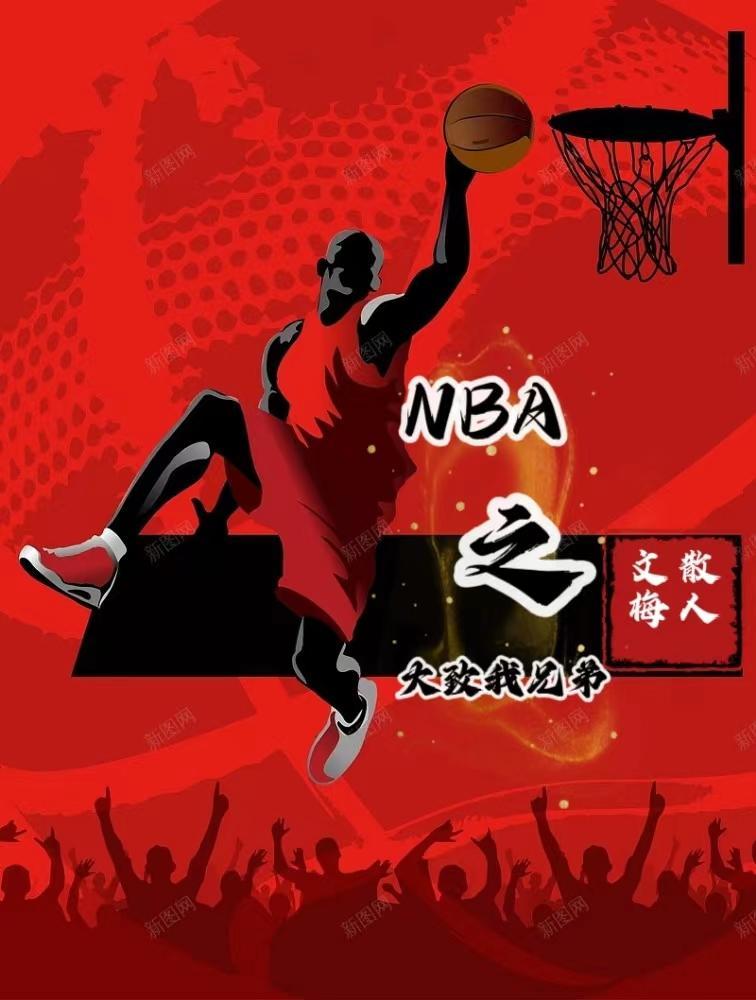 NBA之大緻我兄弟