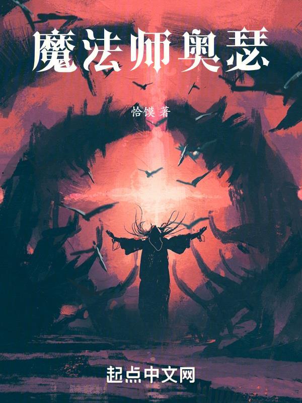 魔法師奧瑟