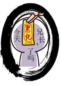 今天兄長黑化了嗎[穿書]