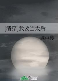 [清穿]我要當太後