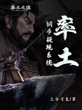 率土：銅币提現系統