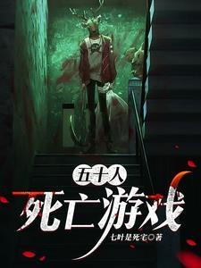 系統：死亡遊戲，賭命狂潮