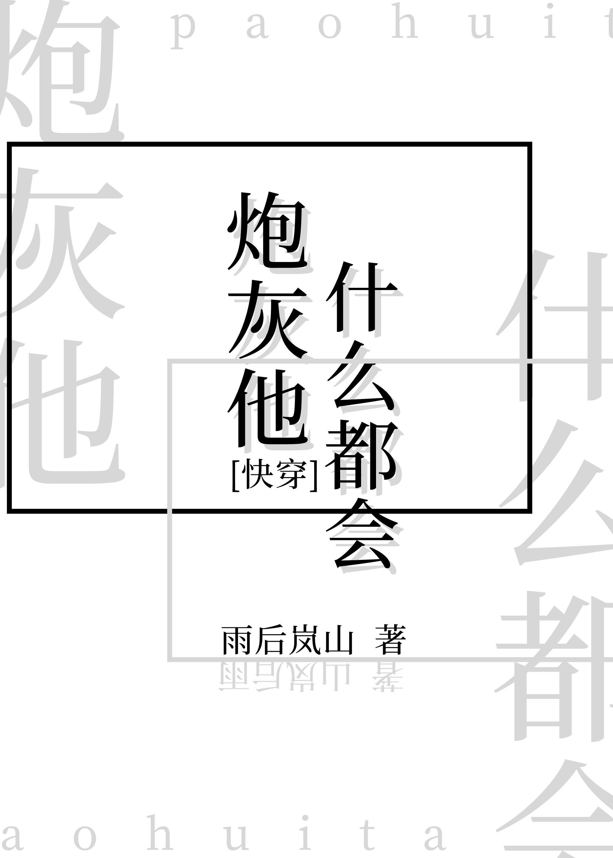 炮灰他什麼都會[快穿]