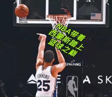 NBA帶着西蒙斯踏上籃球之巅