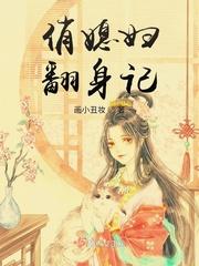 俏媳婦翻身記