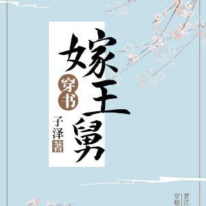 嫁王舅（穿書）