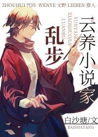 雲養小說家亂步