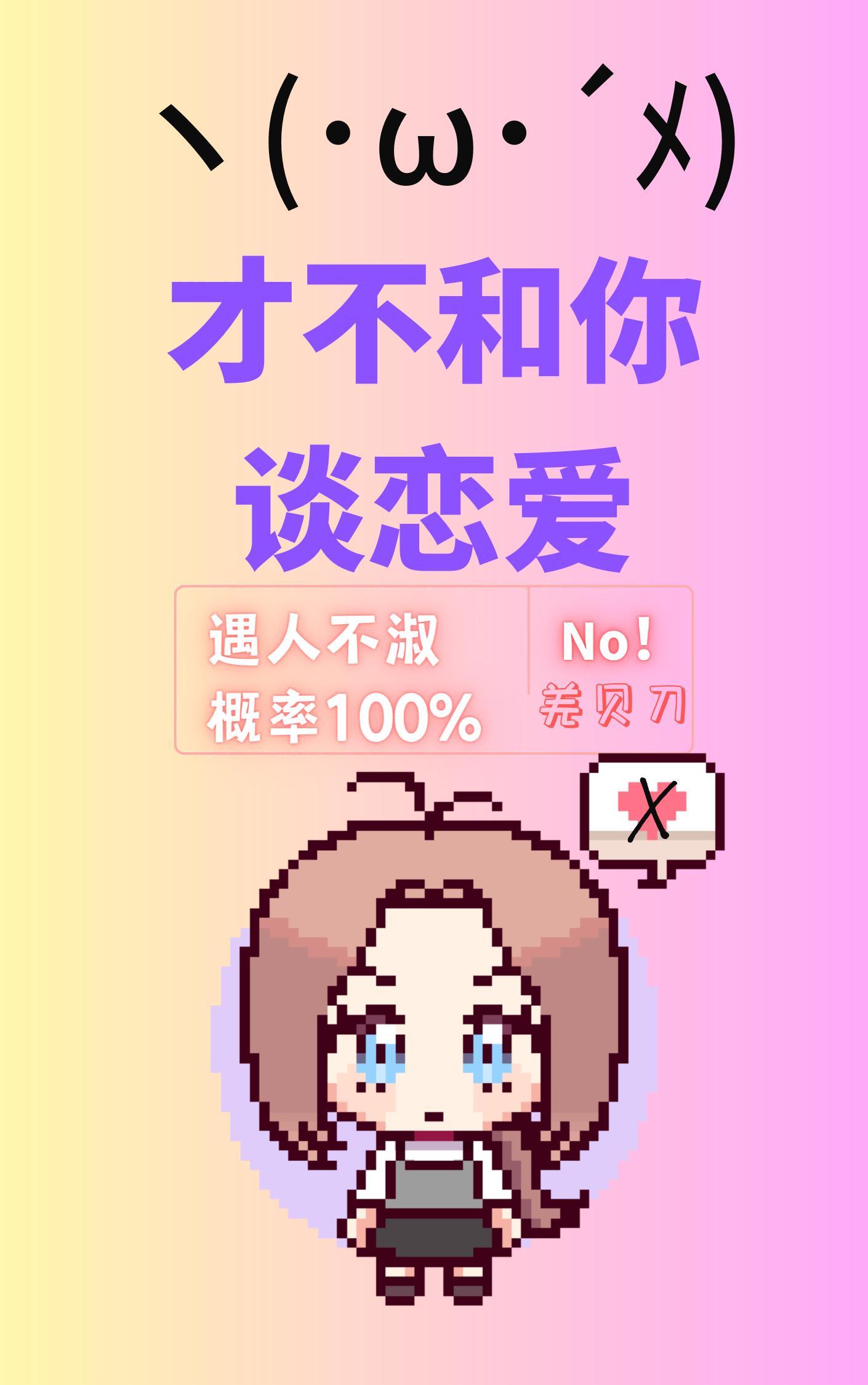 [獵人]才不和你談戀愛！