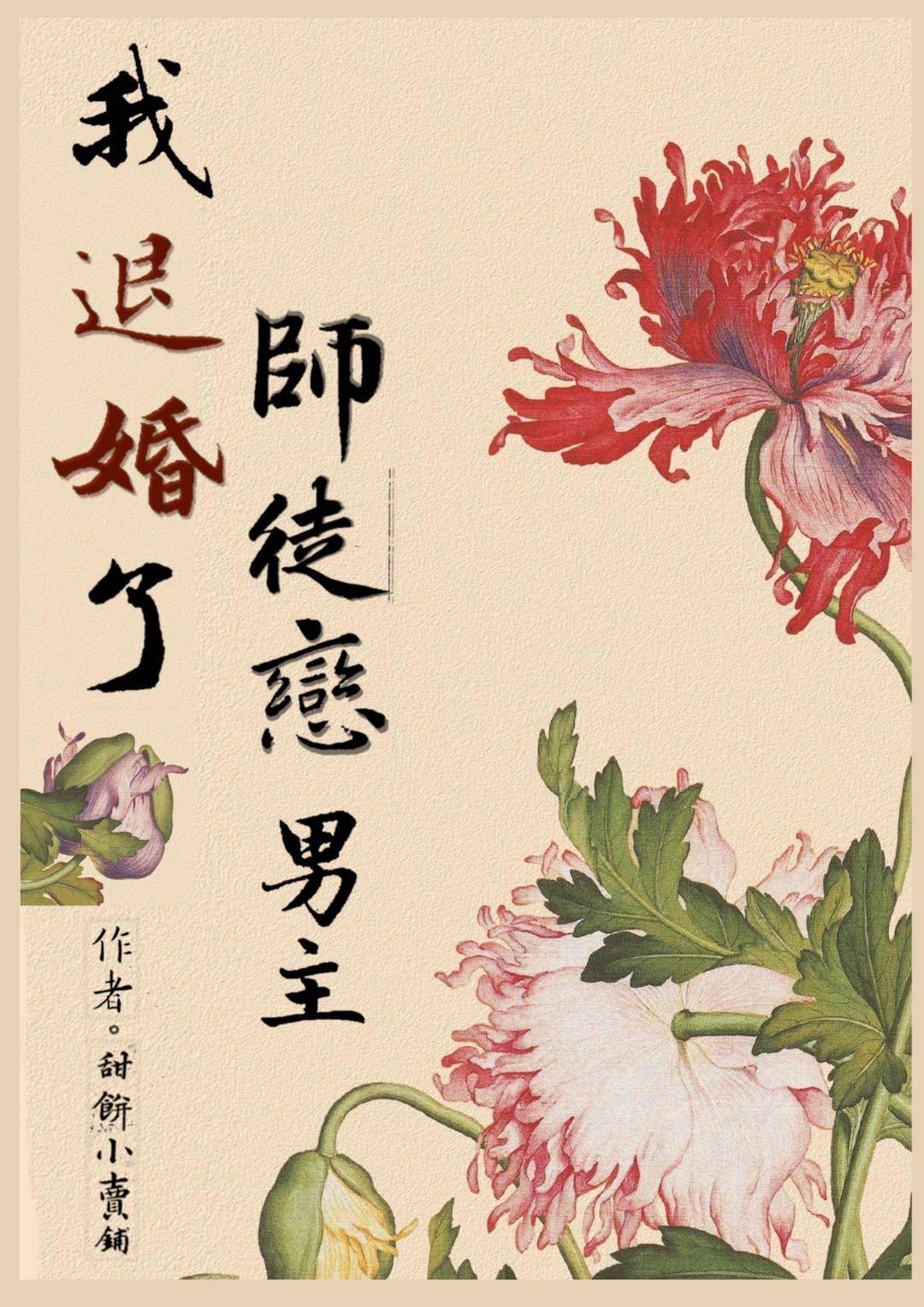 我退婚了師徒戀男主[穿書]