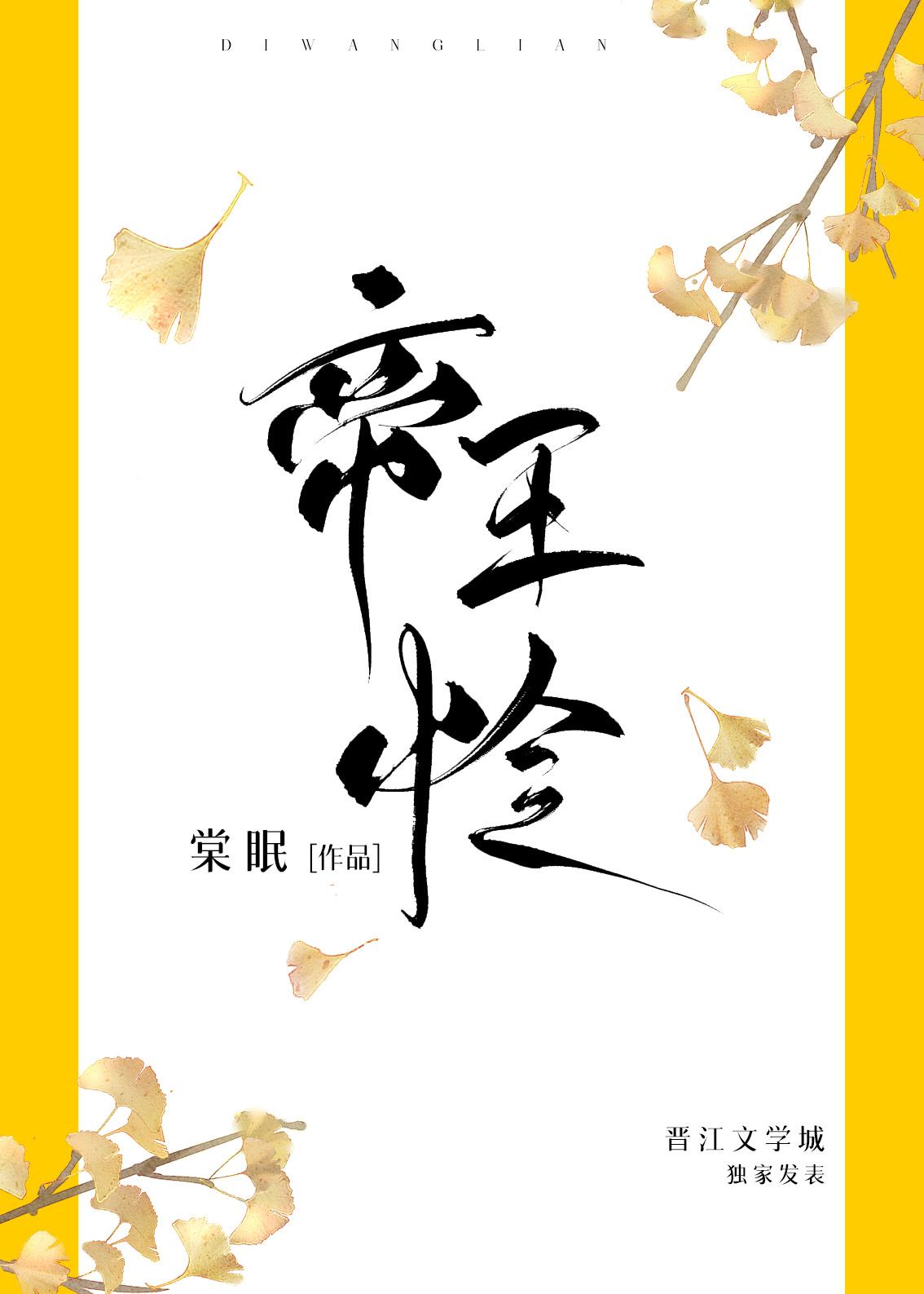 帝王憐（穿書）