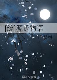 [綜]源氏物語