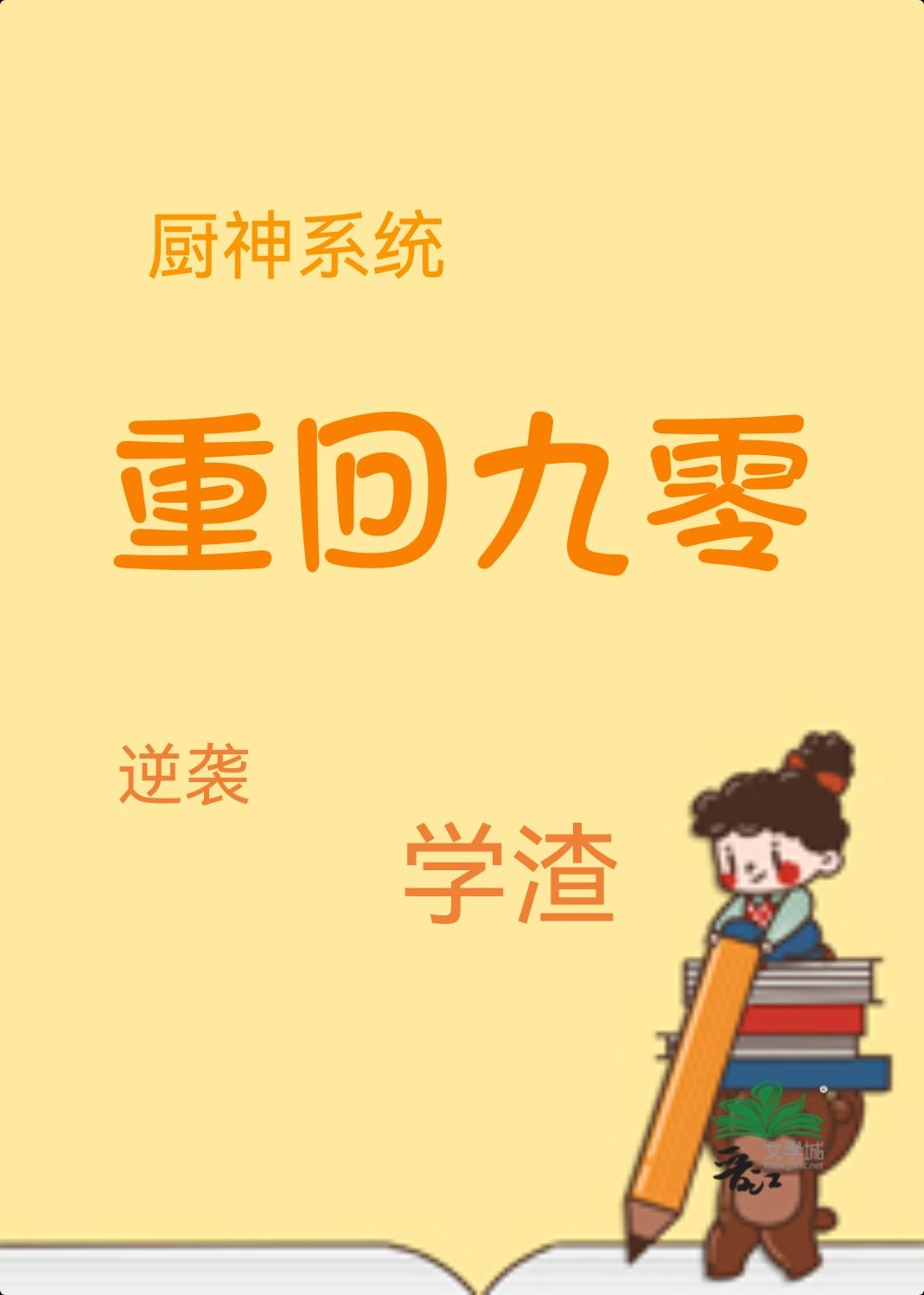 學渣重生九零年代