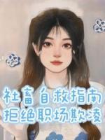 王欣欣李總