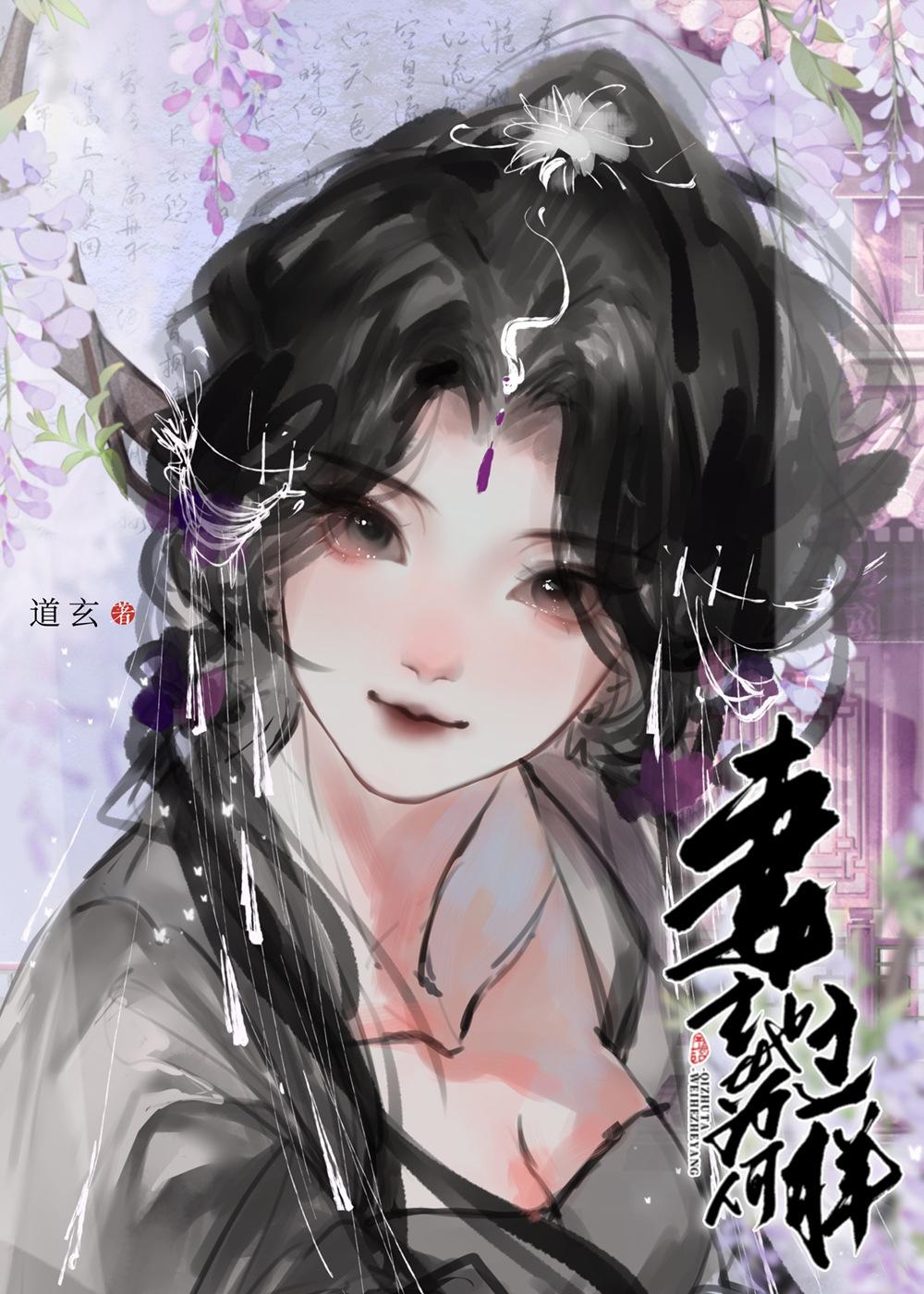 妻主她為何那樣(女尊)