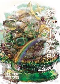 [綜]夢幻小賣部