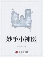 夏詩怡陳陽小說免費讀妙手天醫